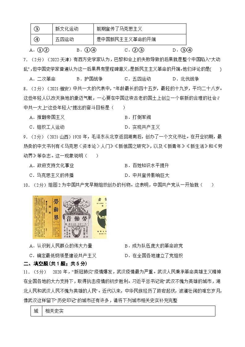 （20-22）三年中考历史真题汇编 13.新民主主义革命的开始 试卷（含解析）02