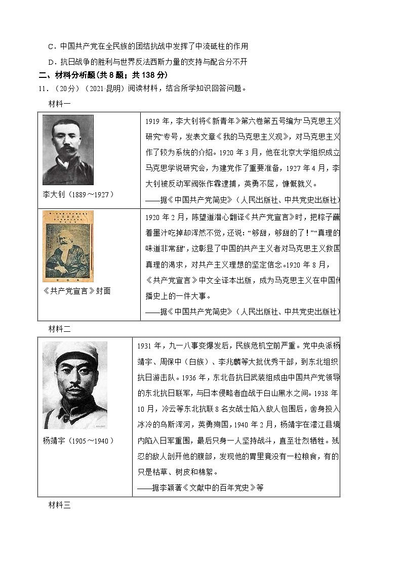 （20-22）三年中考历史真题汇编 15.中华民族的抗日战争 试卷（含解析）第3页