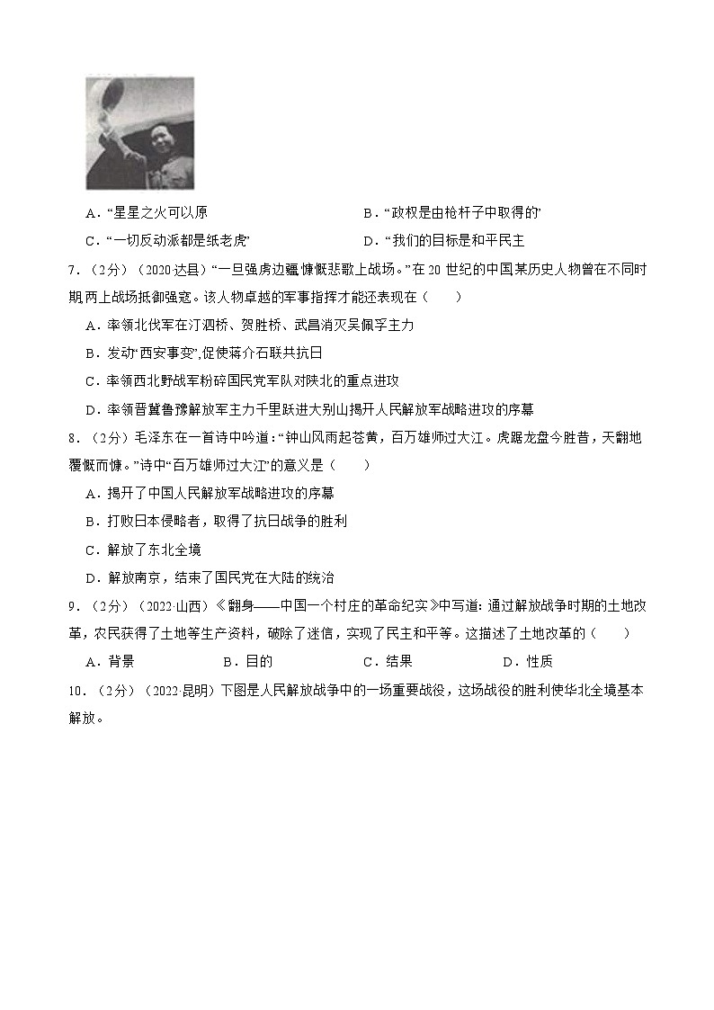 （20-22）三年中考历史真题汇编 16.人民解放战争 试卷（含解析）第2页