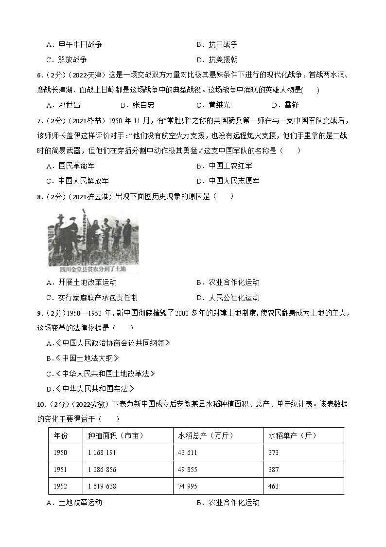 （20-22）三年中考历史真题汇编 19.中华人民共和国的成立和巩固 试卷（含解析）02