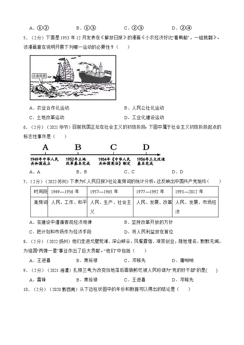 （20-22）三年中考历史真题汇编 20.社会主义制度的建立和社会主义建设的探索 试卷（含解析）第2页