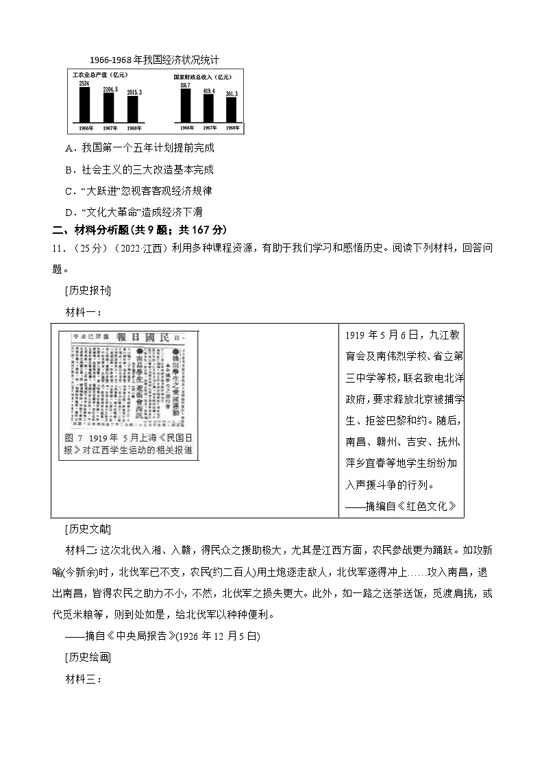 （20-22）三年中考历史真题汇编 20.社会主义制度的建立和社会主义建设的探索 试卷（含解析）第3页