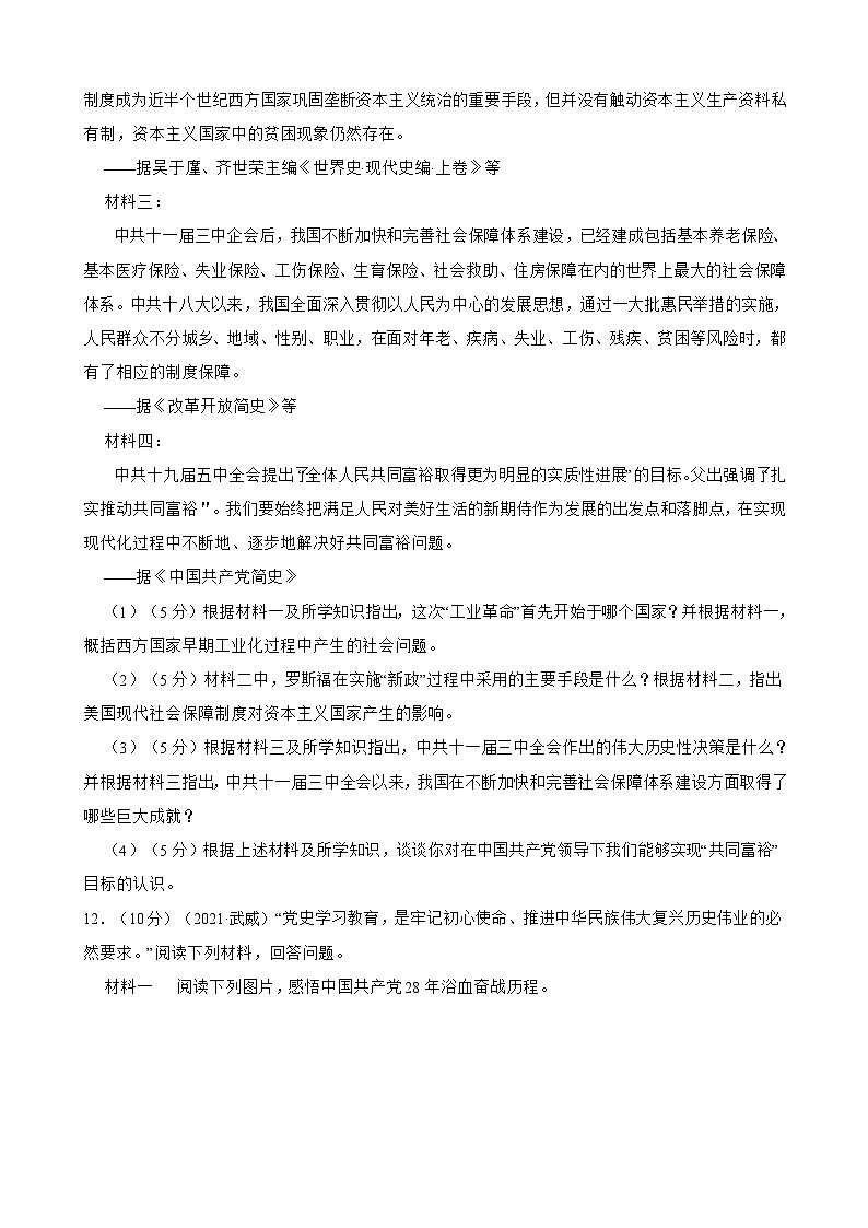 （20-22）三年中考历史真题汇编 21.中国特色社会主义道路 试卷（含解析）03