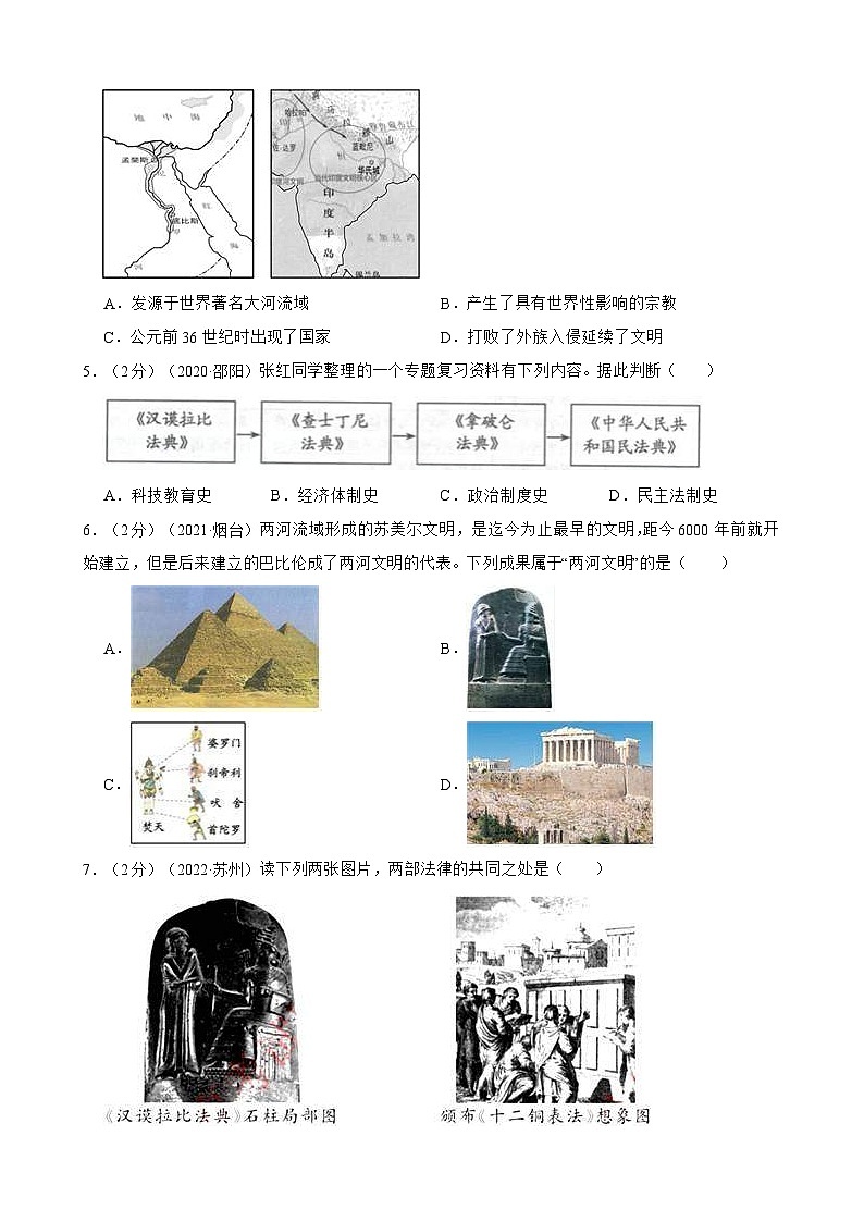 （20-22）三年中考历史真题汇编 26.古代亚非文明 试卷（含解析）02