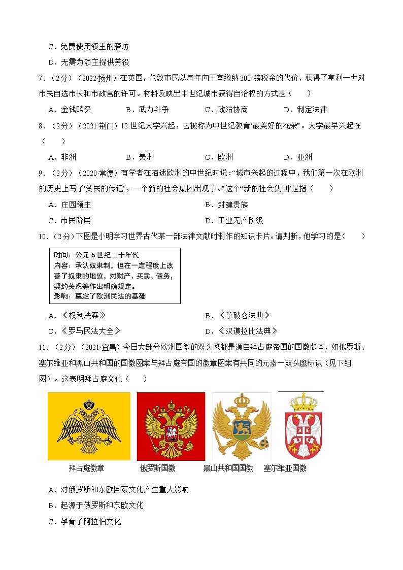 （20-22）三年中考历史真题汇编 28.封建时期的欧洲 试卷（含解析）02
