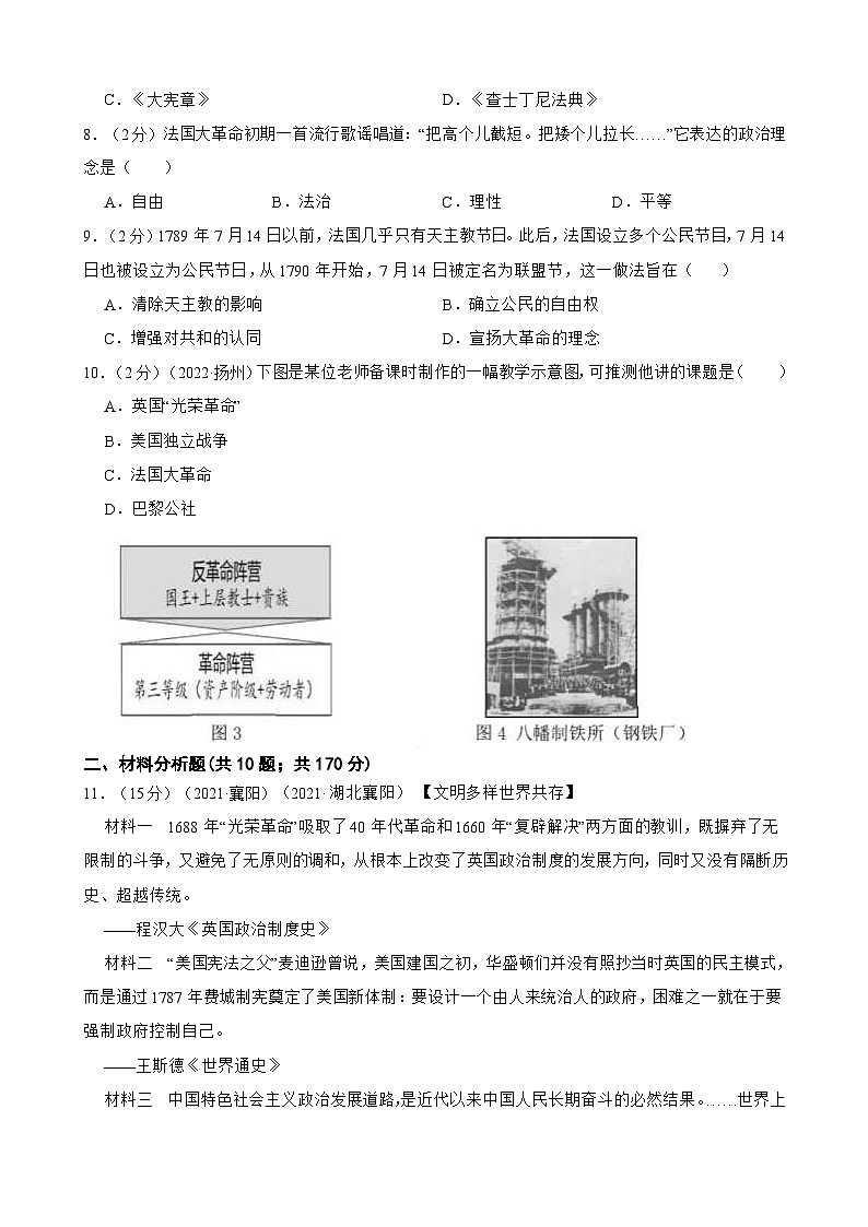 （20-22）三年中考历史真题汇编 31.资本主义制度的初步确立 试卷（含解析）第2页
