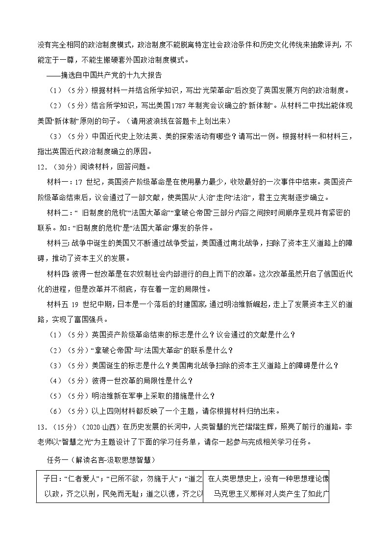（20-22）三年中考历史真题汇编 31.资本主义制度的初步确立 试卷（含解析）第3页
