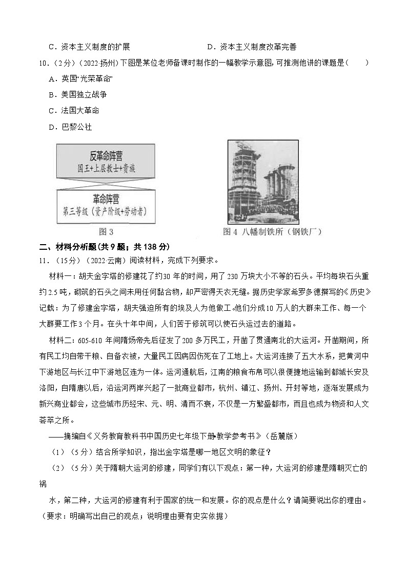 （20-22）三年中考历史真题汇编 33.外国古代史 试卷（含解析）第3页