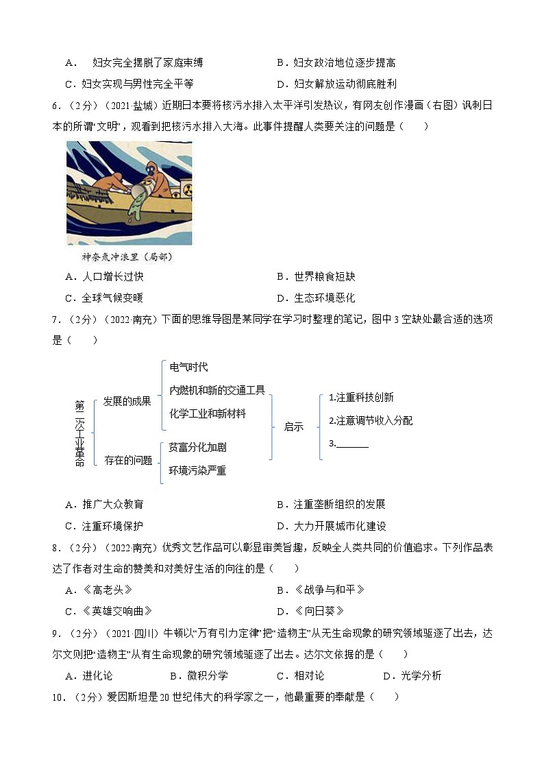 （20-22）三年中考历史真题汇编 35.第二次工业革命和近代科学文化 试卷（含解析）第2页