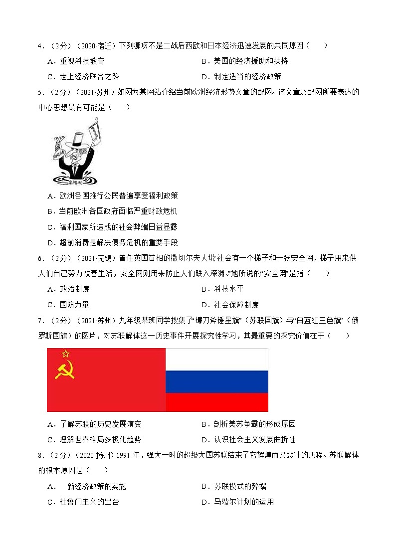 （20-22）三年中考历史真题汇编 38.二战后的世界变化 试卷（含解析）第2页