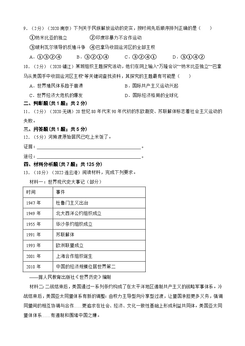 （20-22）三年中考历史真题汇编 38.二战后的世界变化 试卷（含解析）第3页