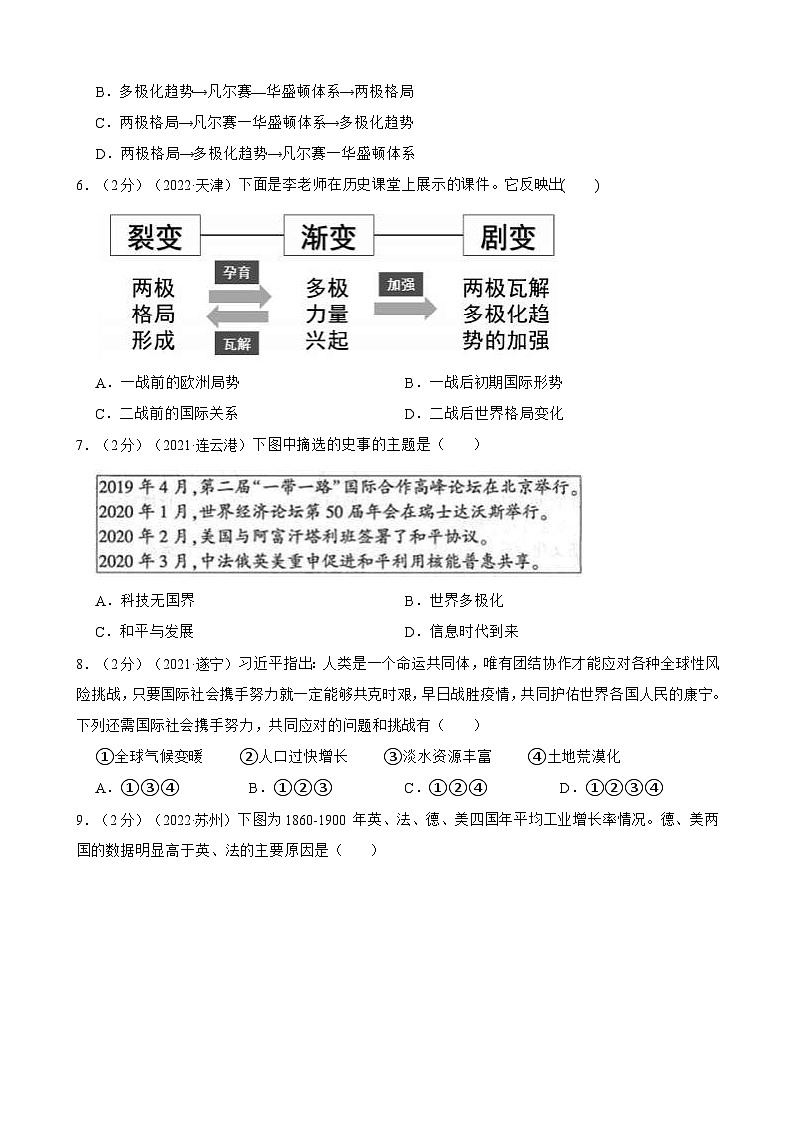（20-22）三年中考历史真题汇编 39.走向和平发展的世界 试卷（含解析）第2页