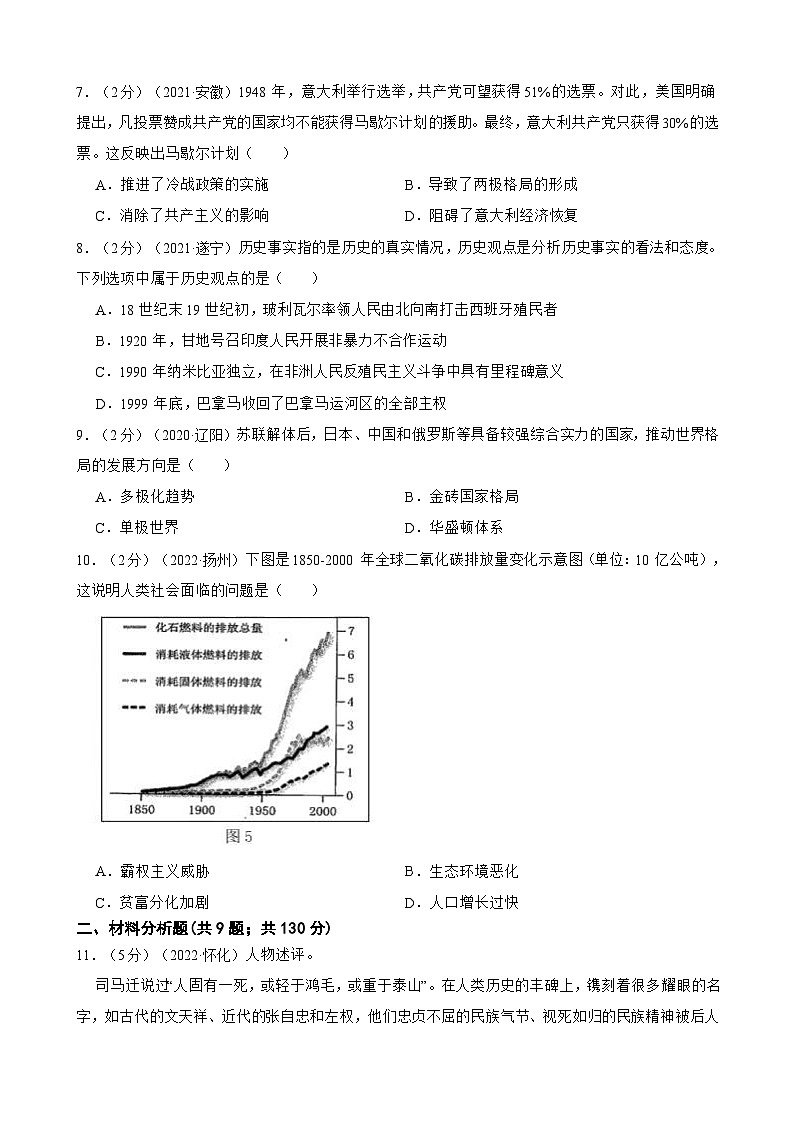 （20-22）三年中考历史真题汇编 40.近现代世界的发展 试卷（含解析）第2页