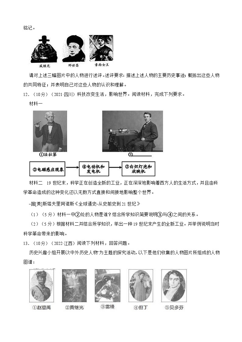 （20-22）三年中考历史真题汇编 40.近现代世界的发展 试卷（含解析）第3页