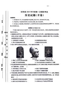 2023-2024学年河南省洛阳市汝阳县九年级中考一模历史试卷及答案