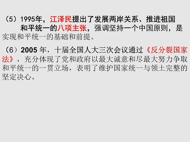 4.14+海峡两岸的交往课件2023~202学年统编版八年级历史下册第8页