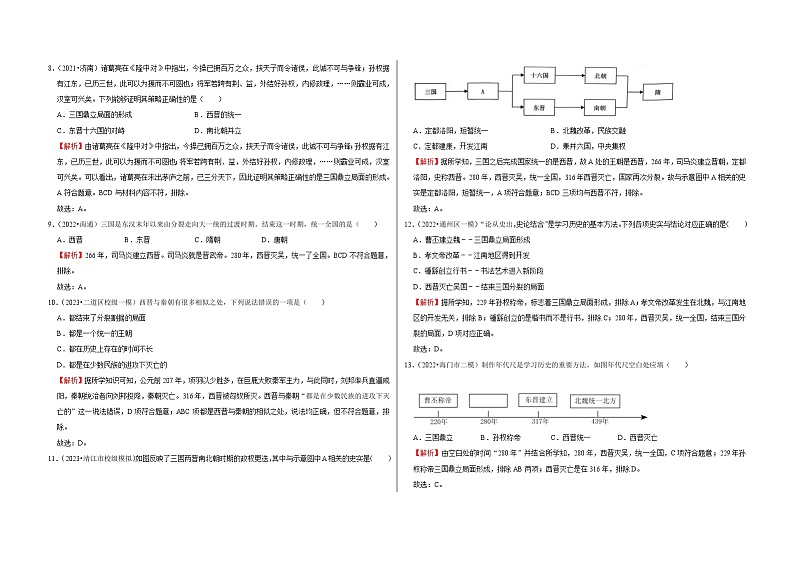 中考历史二轮专题精练冲刺专题卷4 三国两晋南北朝时期：政权对立与民族交融（含解析）02