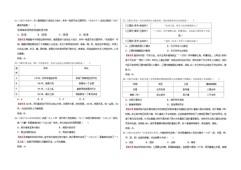 中考历史二轮专题精练冲刺专题卷4 三国两晋南北朝时期：政权对立与民族交融（含解析）03