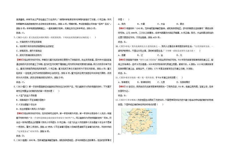 中考历史二轮专题精练冲刺专题卷6 辽宋夏金元时期：民族关系发展和社会变化（含解析）第2页