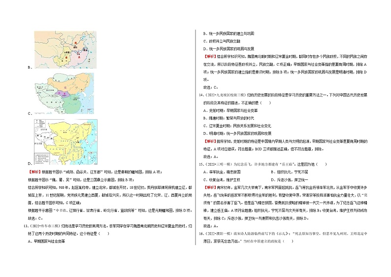 中考历史二轮专题精练冲刺专题卷6 辽宋夏金元时期：民族关系发展和社会变化（含解析）第3页