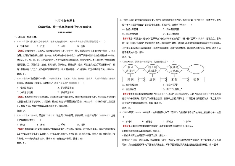 中考历史二轮专题精练冲刺专题卷7 明清时期：统一多民族国家的巩固和发展（含解析）01