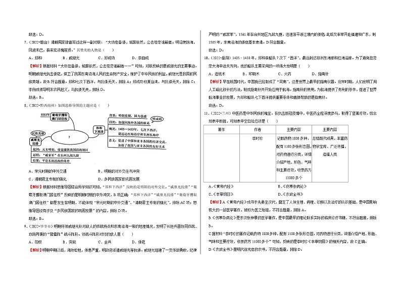 中考历史二轮专题精练冲刺专题卷7 明清时期：统一多民族国家的巩固和发展（含解析）02