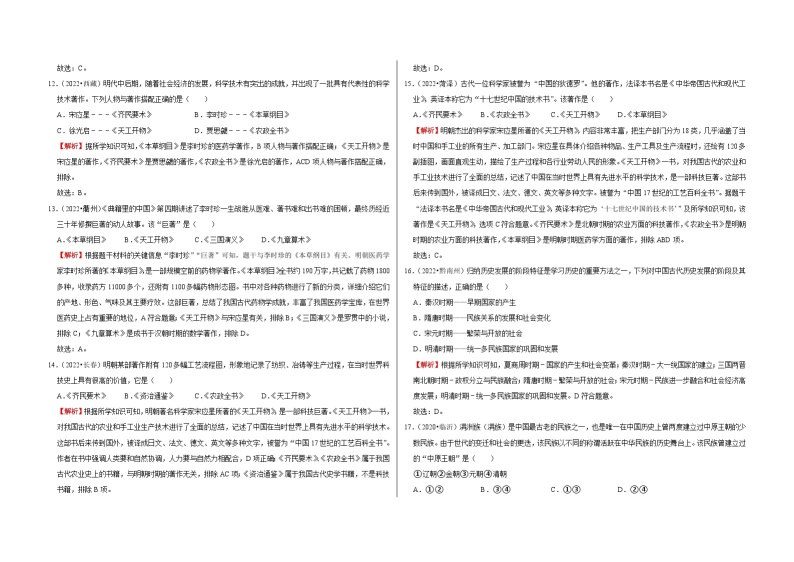 中考历史二轮专题精练冲刺专题卷7 明清时期：统一多民族国家的巩固和发展（含解析）03