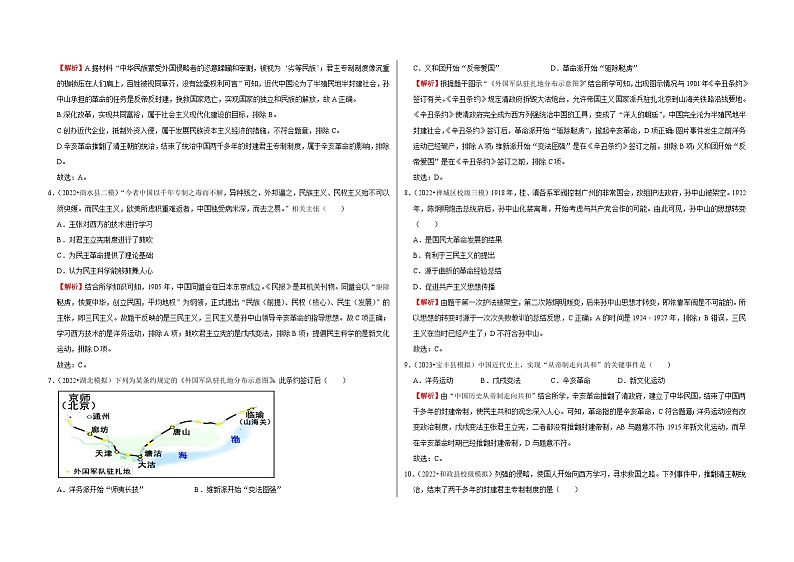 中考历史二轮专题精练冲刺专题卷10 资产阶级民主革命与中华民国的建立（含解析）第2页