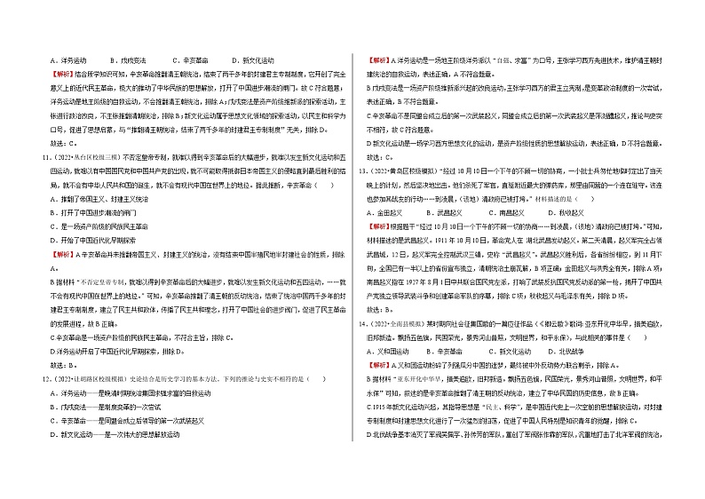 中考历史二轮专题精练冲刺专题卷10 资产阶级民主革命与中华民国的建立（含解析）第3页