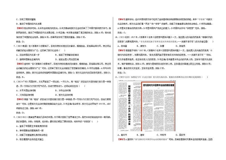 中考历史二轮专题精练冲刺专题卷11 新民主主义革命的开始（含解析）02