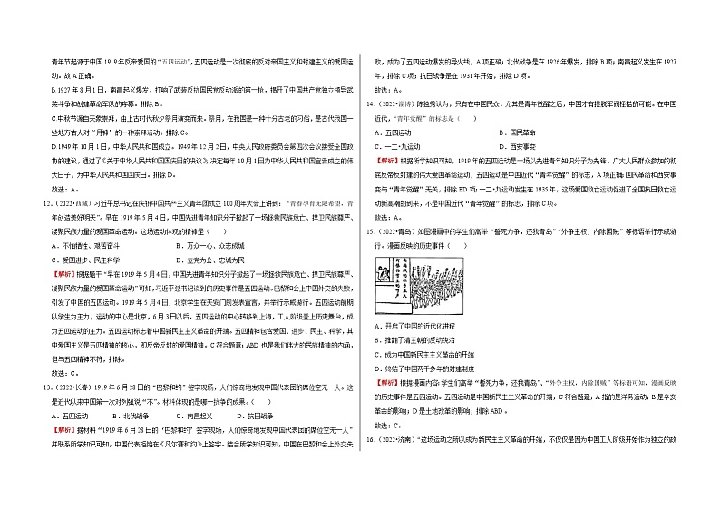 中考历史二轮专题精练冲刺专题卷11 新民主主义革命的开始（含解析）03