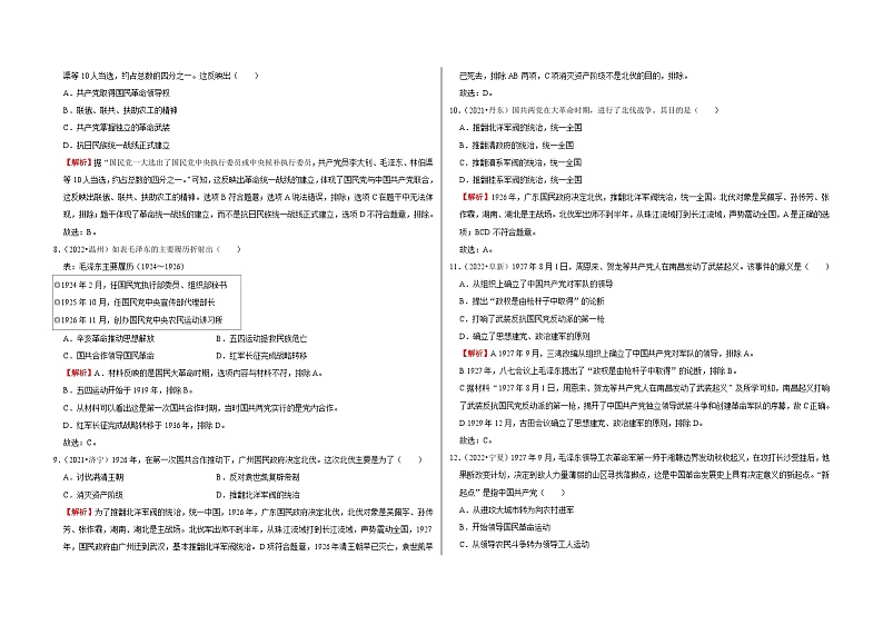 中考历史二轮专题精练冲刺专题卷12  从国共合作到国共对立（含解析）02