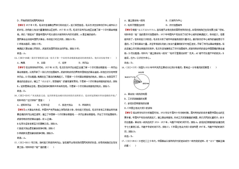 中考历史二轮专题精练冲刺专题卷12  从国共合作到国共对立（含解析）03