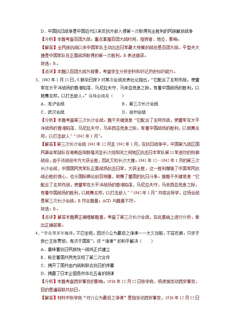 中考历史二轮专题精练冲刺专题卷13 中华民族的抗日战争（含解析）第2页