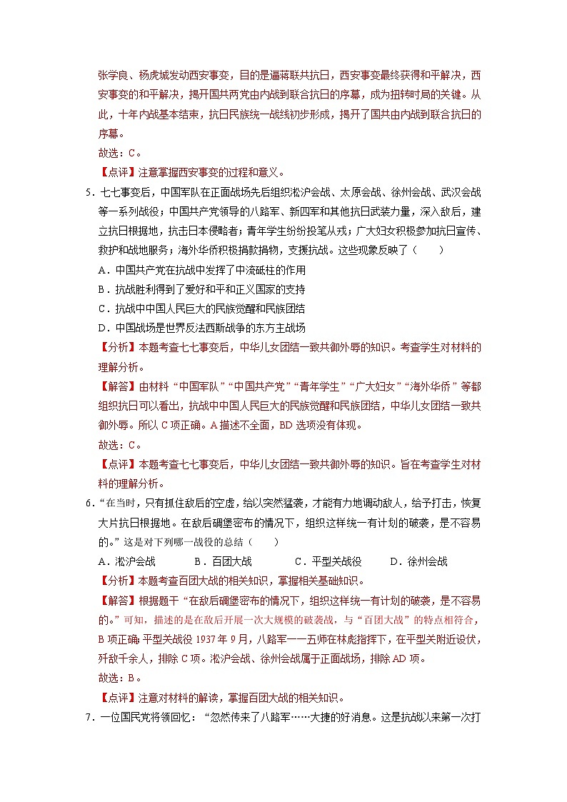 中考历史二轮专题精练冲刺专题卷13 中华民族的抗日战争（含解析）第3页