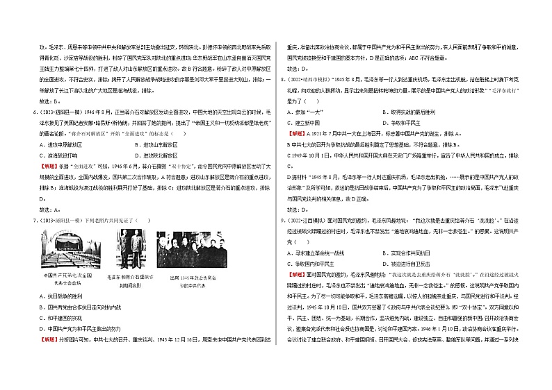 中考历史二轮专题精练冲刺专题卷14 人民解放战争（含解析）02