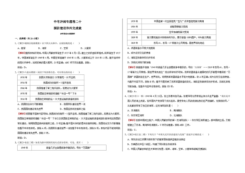 中考历史二轮专题精练冲刺专题卷20国防建设和外交成就（含解析）第1页