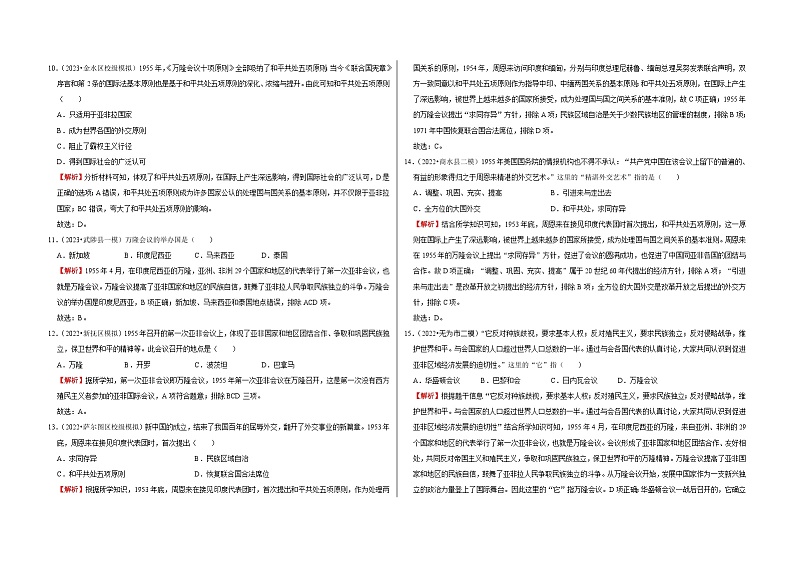 中考历史二轮专题精练冲刺专题卷20国防建设和外交成就（含解析）第3页
