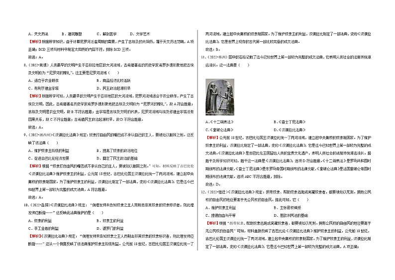 中考历史二轮专题精练冲刺专题卷22 古代亚非欧文明（含解析）第2页