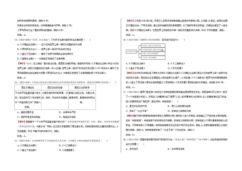 中考历史二轮专题精练冲刺专题卷22 古代亚非欧文明（含解析）第3页