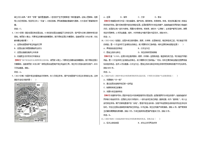 中考历史二轮专题精练冲刺专题卷23 封建时代的亚洲和欧洲文明（解析板）第2页