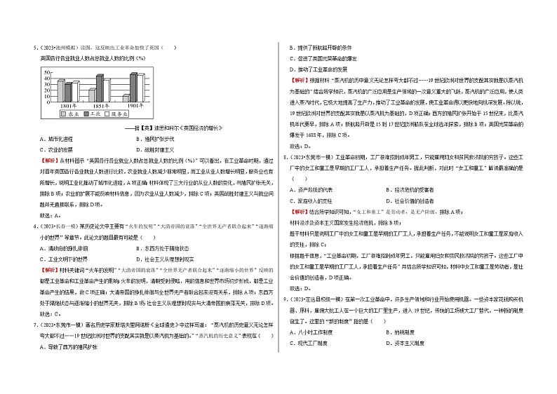 中考历史二轮专题精练冲刺专题卷25 工业革命和工人运动兴起（含解析）第2页