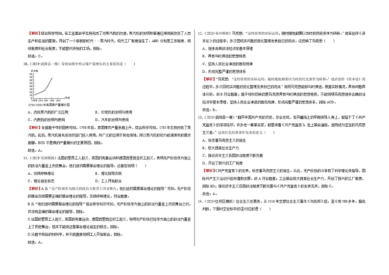 中考历史二轮专题精练冲刺专题卷25 工业革命和工人运动兴起（含解析）第3页