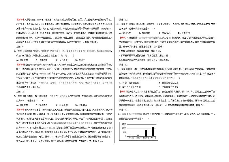 中考历史二轮专题精练冲刺专题卷26  殖民地人民的反抗与资本主义的扩展（含解析）第2页