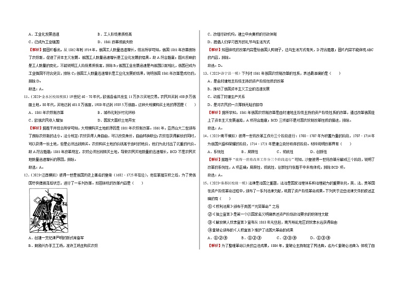 中考历史二轮专题精练冲刺专题卷26  殖民地人民的反抗与资本主义的扩展（含解析）第3页