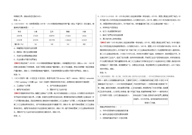 中考历史二轮专题精练冲刺专题卷27  第2次工业革命和近代科学文化 （含解析）02