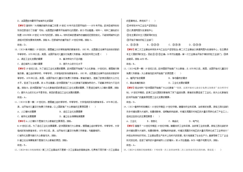 中考历史二轮专题精练冲刺专题卷27  第2次工业革命和近代科学文化 （含解析）03