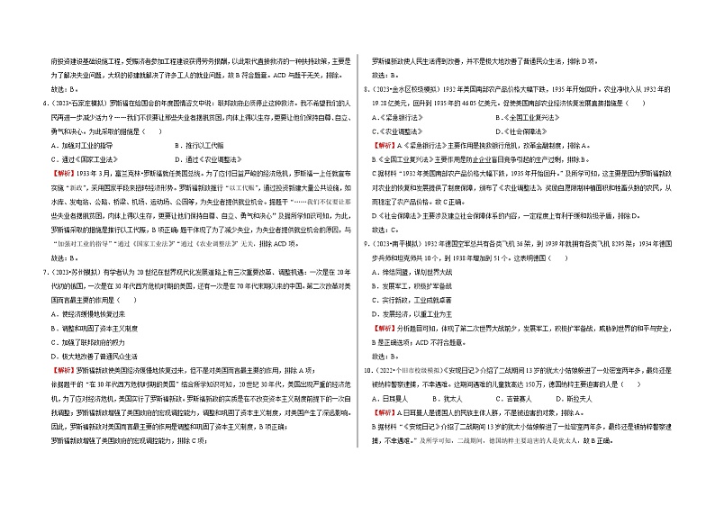 中考历史二轮专题精练冲刺专题卷29  经济大危机和第2次世界大战（含解析）第2页
