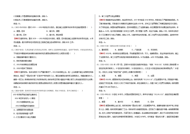 中考历史二轮专题精练冲刺专题卷29  经济大危机和第2次世界大战（含解析）第3页