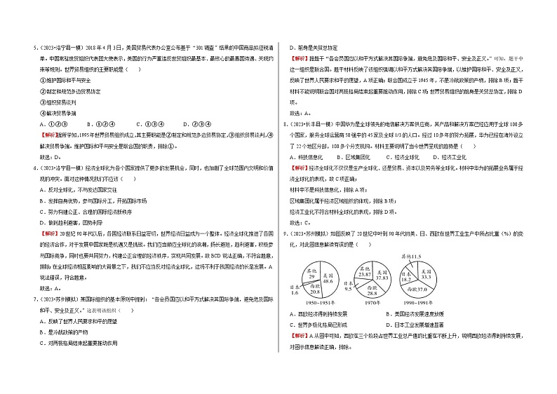中考历史二轮专题精练冲刺专题卷31  走向和平发展的世界（含解析）02